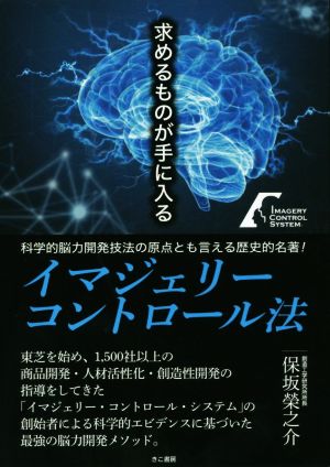 イマジェリーコントロール法 求めるものが手に入る