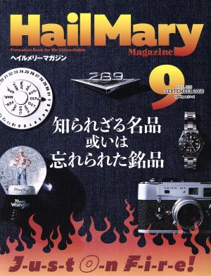 HailMary Magazine(2018年9月号)月刊誌