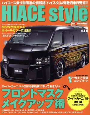 HIACE style(vol.73) フロントマスクメイクアップ術 CARTOP MOOK