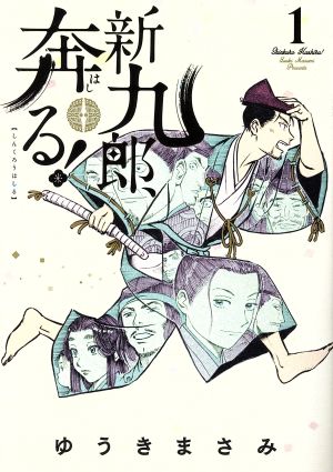 コミック】新九郎、奔る！(1～16巻)セット | ブックオフ公式オンライン 