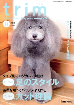 trim Pet Groomer's Magazine(VOL56) 特集 タイプ別にロジカルに解説！プードルの足のスタイル