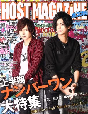 HOST MAGAZINE(vol.82) サンワムック