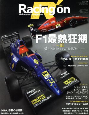 Racing on(496) F1最熱狂期 PartⅢ ニューズムック