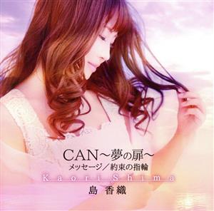 CAN～夢の扉～