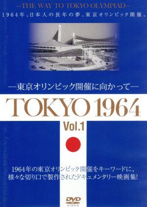 TOKYO 1964-東京オリンピック開催に向かって-(Vol.1)