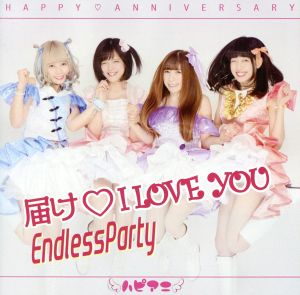 届け I LOVE YOU/Endless Party