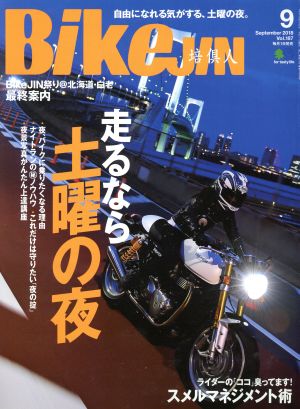 BikeJIN(2018年9月号) 月刊誌