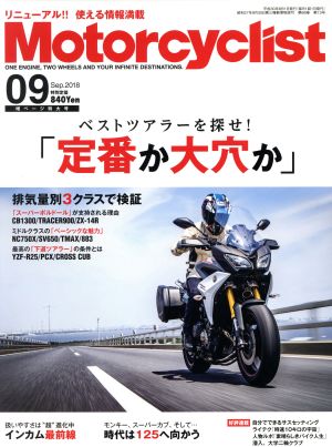 Motorcyclist(モーターサイクリスト)(2018年9月号) 月刊誌