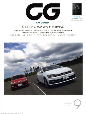 CG(2018年9月号) 月刊誌