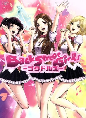アニメ「Back Street Girls-ゴクドルズ-」Blu-ray BOX(Blu-ray Disc)