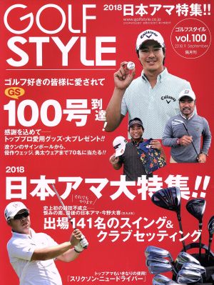 Golf Style(vol.100 2018.9)隔月刊誌