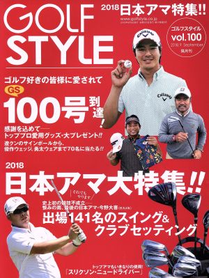 Golf Style(vol.100 2018.9) 隔月刊誌