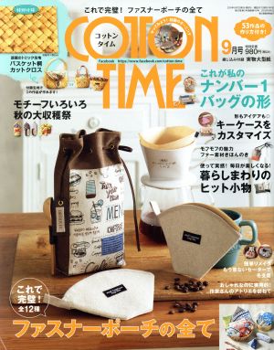 COTTON TIME(2018年9月号) 隔月刊誌