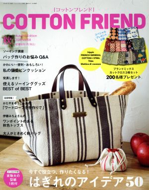 Cotton friend(vol.68 2018 秋) 季刊誌