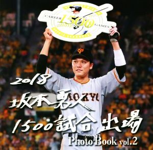 坂本勇人 Photo Book(vol.2)1500試合出場
