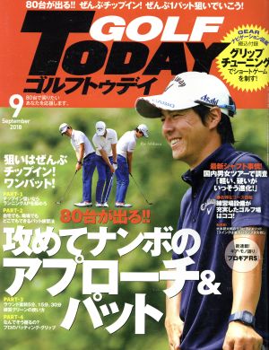 GOLF TODAY(2018年9月号) 月刊誌