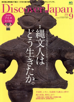 Discover Japan(2018年9月号) 月刊誌