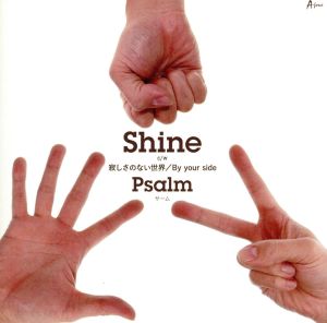 Shine(A盤)