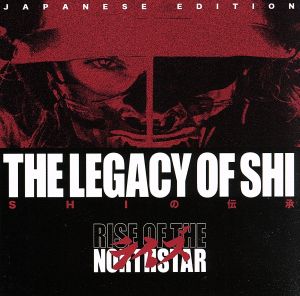 ザ・レガシー・オブ・シ～SHIの伝承【CD/日本盤限定ボーナストラック収録】