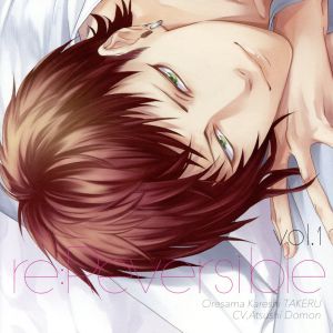 re:Reversible Vol.1～俺様カレシ・尊～