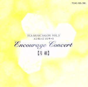 エンカレッジ・コンサート【月組】-TCA MUSIC SALON VOL.3