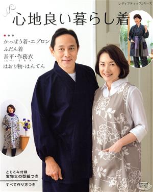 心地良い暮らし着 かっぽう着・エプロン ふだん着 甚平・作務衣 はおり物・はんてん レディブティックシリーズ