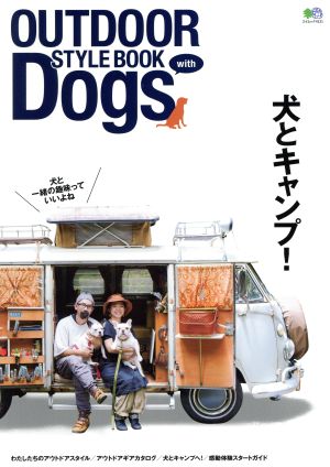 OUTDOOR STYLEBOOK with Dogs 犬とキャンプ！ エイムック4131