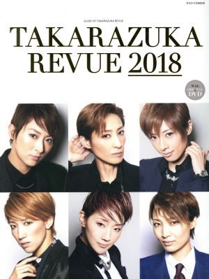 TAKARAZUKA REVUE(2018)タカラヅカMOOK