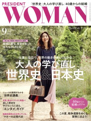 PRESIDENT WOMAN(9 2018 September vol.41) 月刊誌