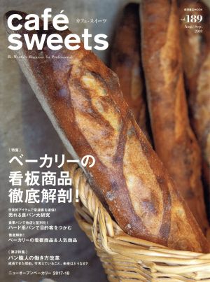 cafe sweets(vol.189) ベーカリーの看板商品徹底解剖！ 柴田書店MOOK