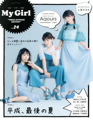 My Girl(vol.24) カドカワエンタメムック