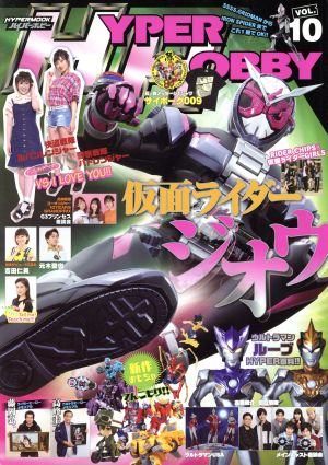 HYPER HOBBY(VOL.10) HYPER MOOK