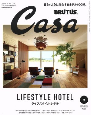 Casa BRUTUS(2018年9月号)月刊誌