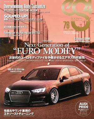 eS4(エスフォー)(76) EUROMOTIVE MAGAZINE GEIBUN MOOKS