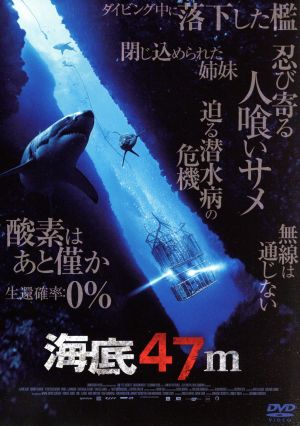 海底47m