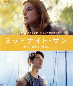 ミッドナイト・サン ～タイヨウのうた～(Blu-ray Disc)