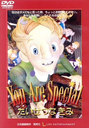 たいせつなきみ