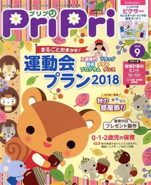 PriPri(2018年9月号)