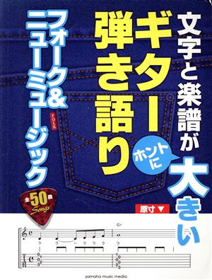 文字と楽譜が“ホントに