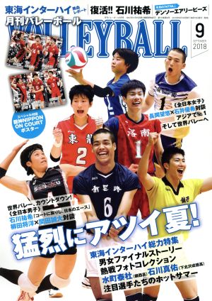 VOLLEYBALL(2018年9月号) 月刊誌