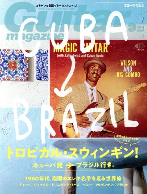 Guitar magazine(2018年9月号) 月刊誌