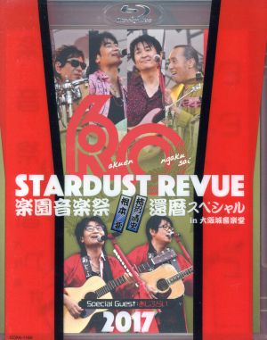 STARDUST REVUE 楽園音楽祭 2017 還暦スペシャル in 大阪城音楽堂(初回限定版)(Blu-ray Disc)