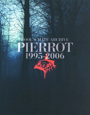 PIERROT 1995-2006 2巻セットFOOL'S MATE ARCHIVE