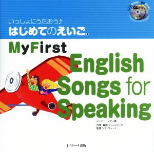 My First English Songs for Speaking いっしょにうたおう♪はじめてのえいご 3