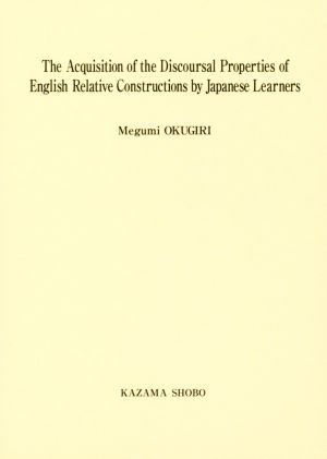 英文 The Acquisition of the Discoursal Properties of English Relative Constructions by Japanese Learners