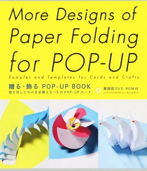 贈る・飾る POP-UP BOOK