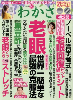 わかさ(2018年10月号) 月刊誌