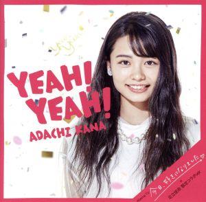 Yeah！Yeah！(期間生産限定盤)(グッズ付)