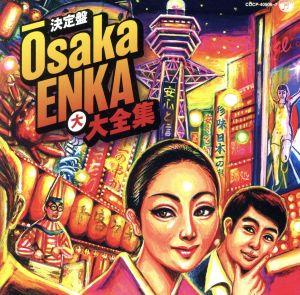 決定盤 Osaka ENKA 大大全集