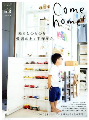 Come home！(vol.53) 暮らしのものを愛着のわく手作りで。 私のカントリー別冊